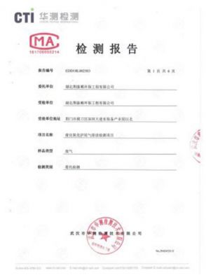 檢測(cè)報(bào)告